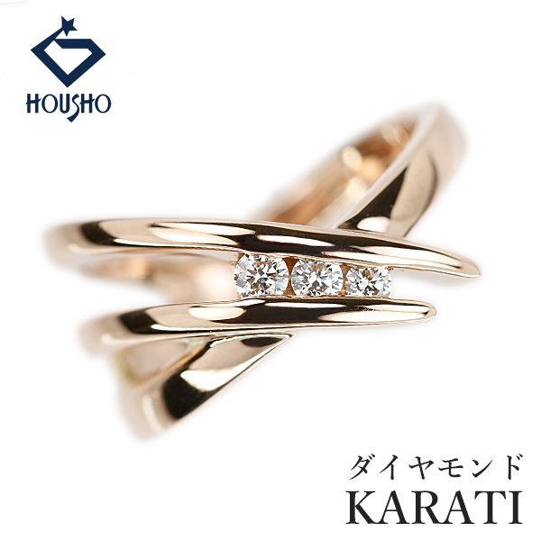 カラッチ ダイヤモンド パイナス リング K18ピンクゴールド KARATI ピンキーリング 3P 中古 宝正 906701