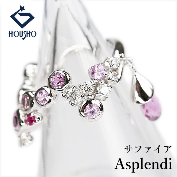 アスプレンディ Asplendi ピンクサファイア リング ダイヤモンド K18ホワイトゴールド ピンキーリング 揺れる 中古 宝正 907081