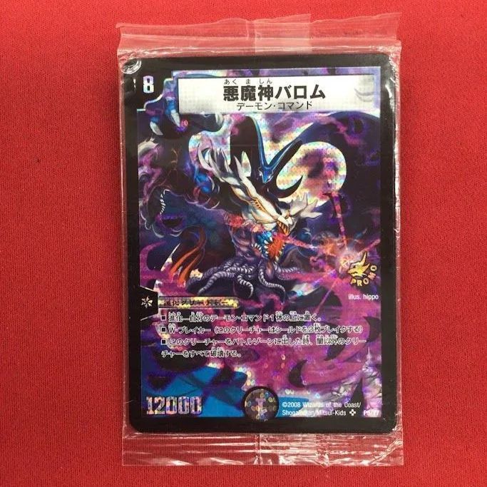 B34）悪魔神バロム/竜装 ザンゲキ・マッハアーマー(未開封セット