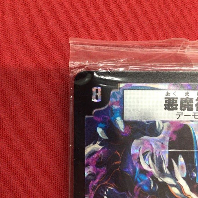 B34）悪魔神バロム/竜装 ザンゲキ・マッハアーマー(未開封セット