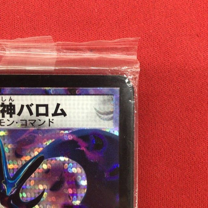 B34）悪魔神バロム/竜装 ザンゲキ・マッハアーマー(未開封セット