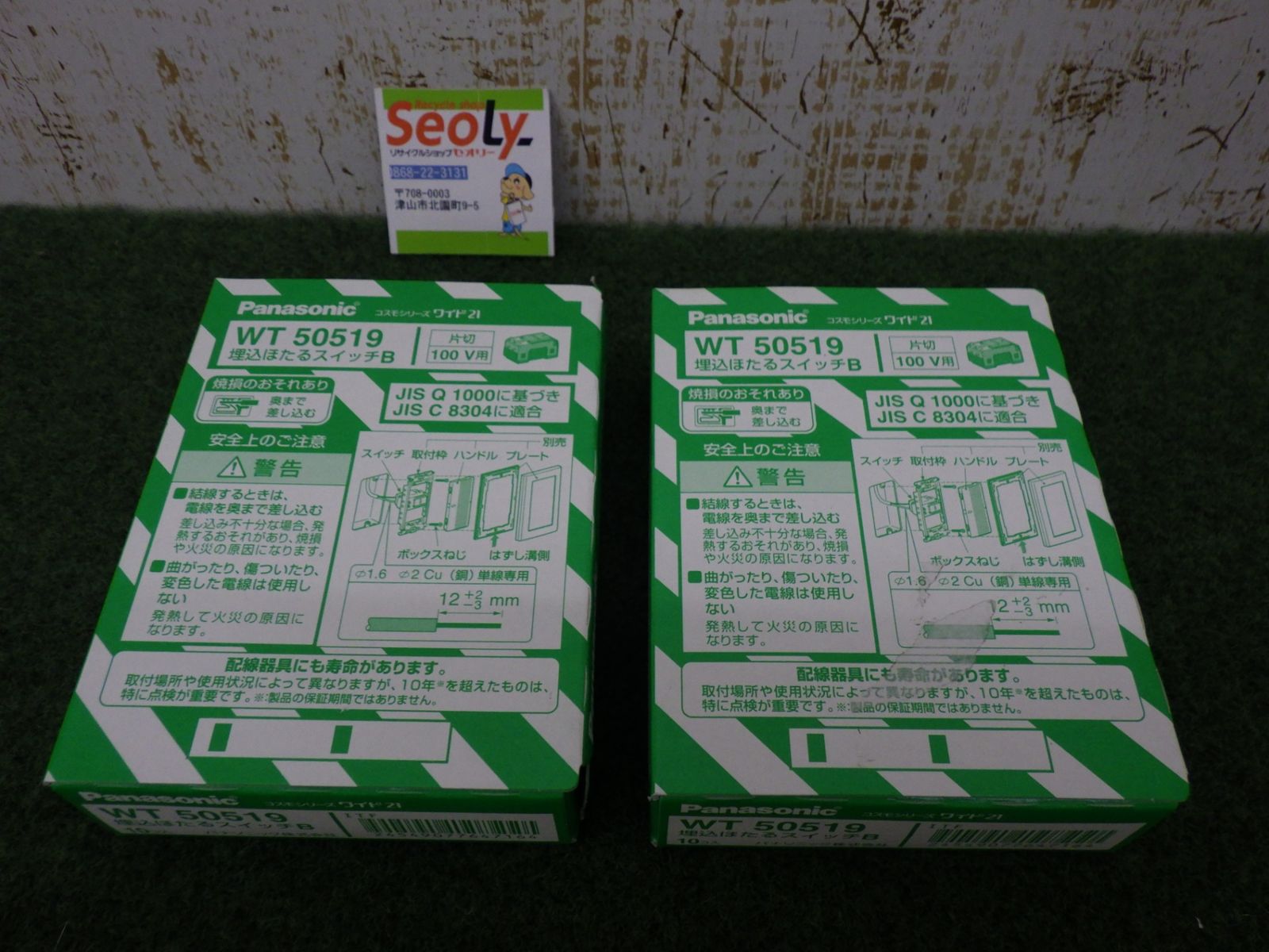 2箱 パナソニック Panasonic コスモシリーズ ワイド21 スイッチB 埋込ほたる WT50519 10個入り 未開封品