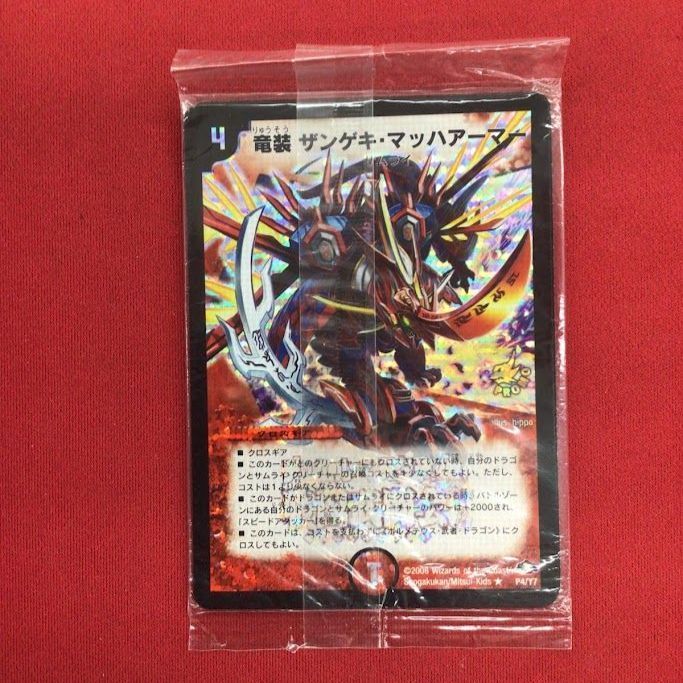 B34）悪魔神バロム/竜装 ザンゲキ・マッハアーマー(未開封セット