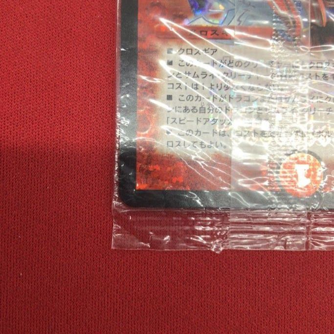 悪魔神バロム 竜装ザンゲキマッハアーマー プロモ未開封 B34）悪魔神バロム/竜装 ザンゲキ・マッハアーマー(未開封セット