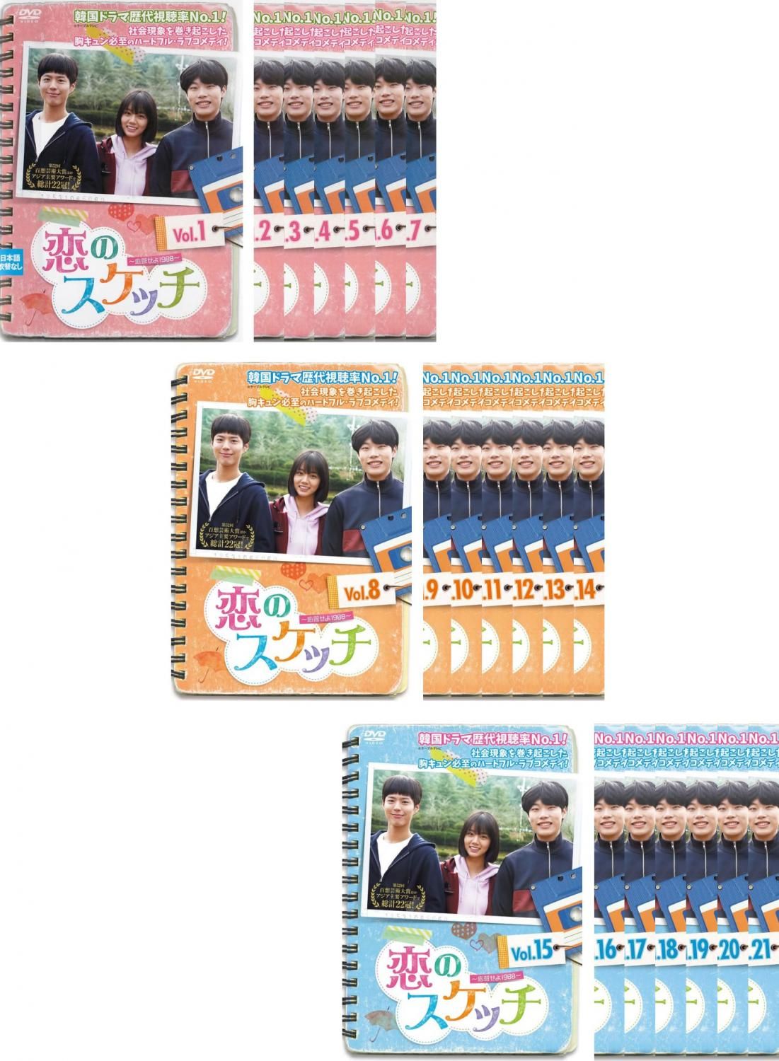 恋のスケッチ〜応答せよ1988〜DVD全21巻パク・ボゴム /リュ・ジュンヨル 恋のスケッチ 応答せよ1988 DVD全21巻 パク・ボゴム リュ・ジュンヨル