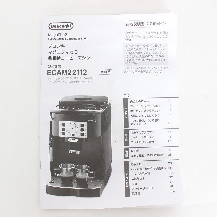 美品】デロンギ マグニフィカS ECAM22112W ホワイト 全自動