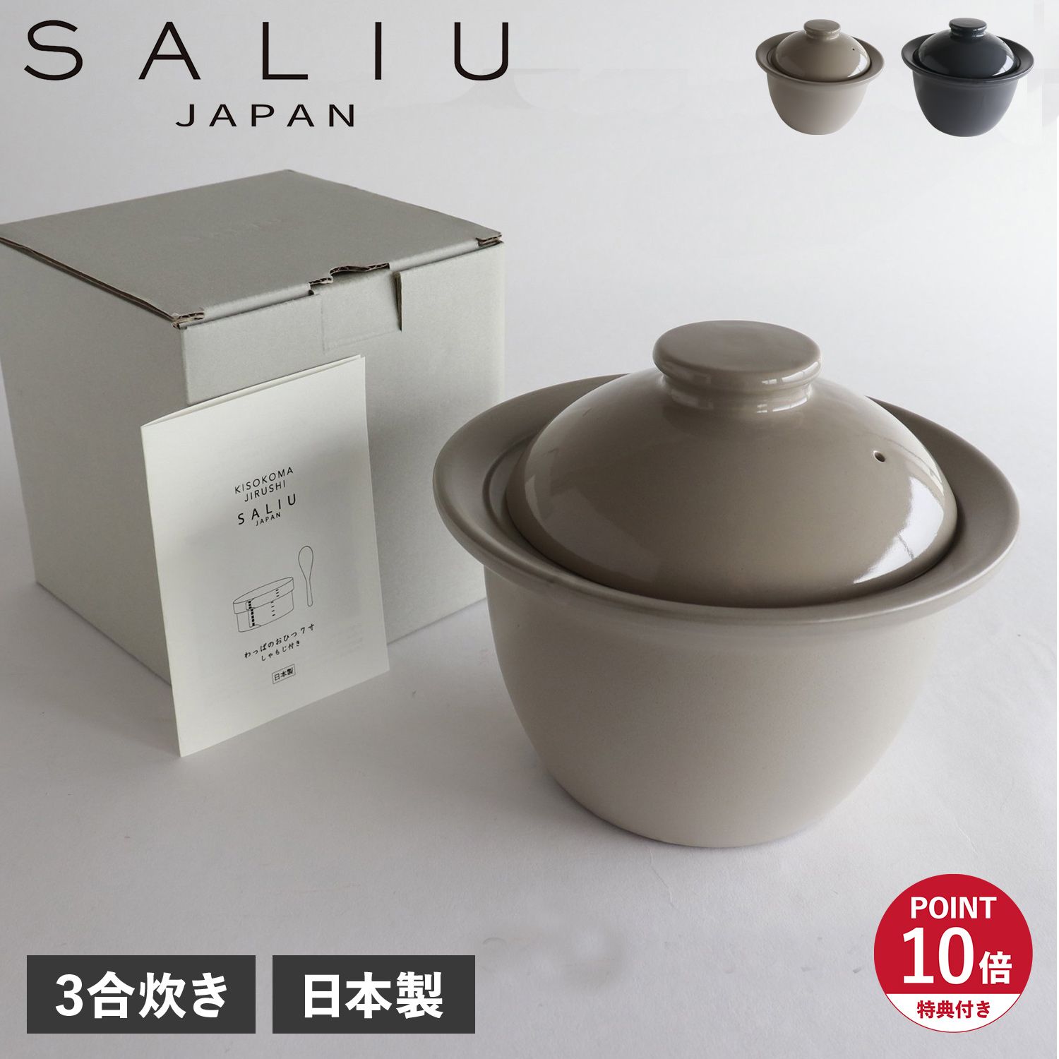 SALIU サリュウ 炊飯土鍋 3合炊き ごはん鍋 ご飯 直火用 ザシェフ 日本製 美濃焼 LOLO ロロ 3861