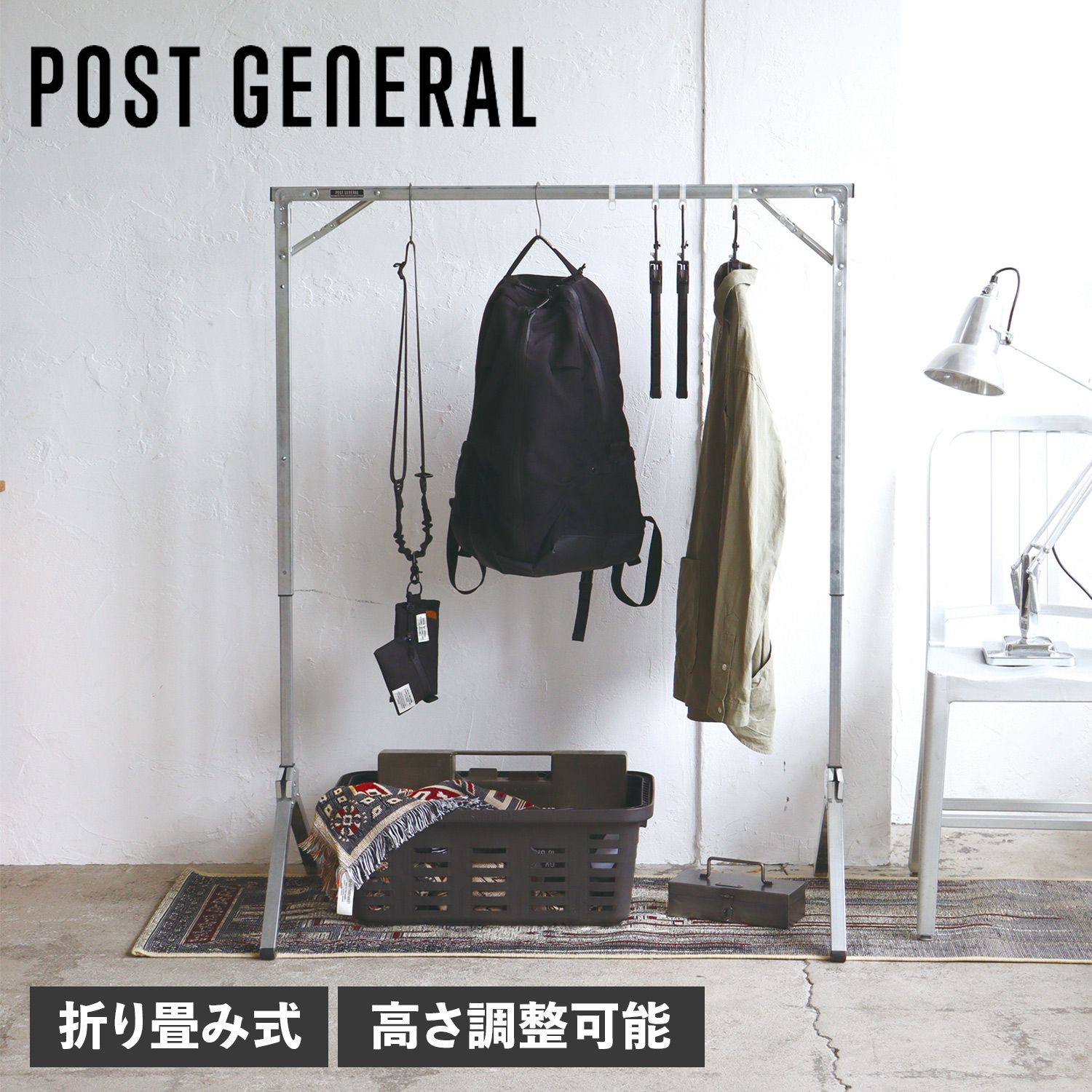 ポストジェネラル POST GENERAL ハンガーラック ポールハンガー