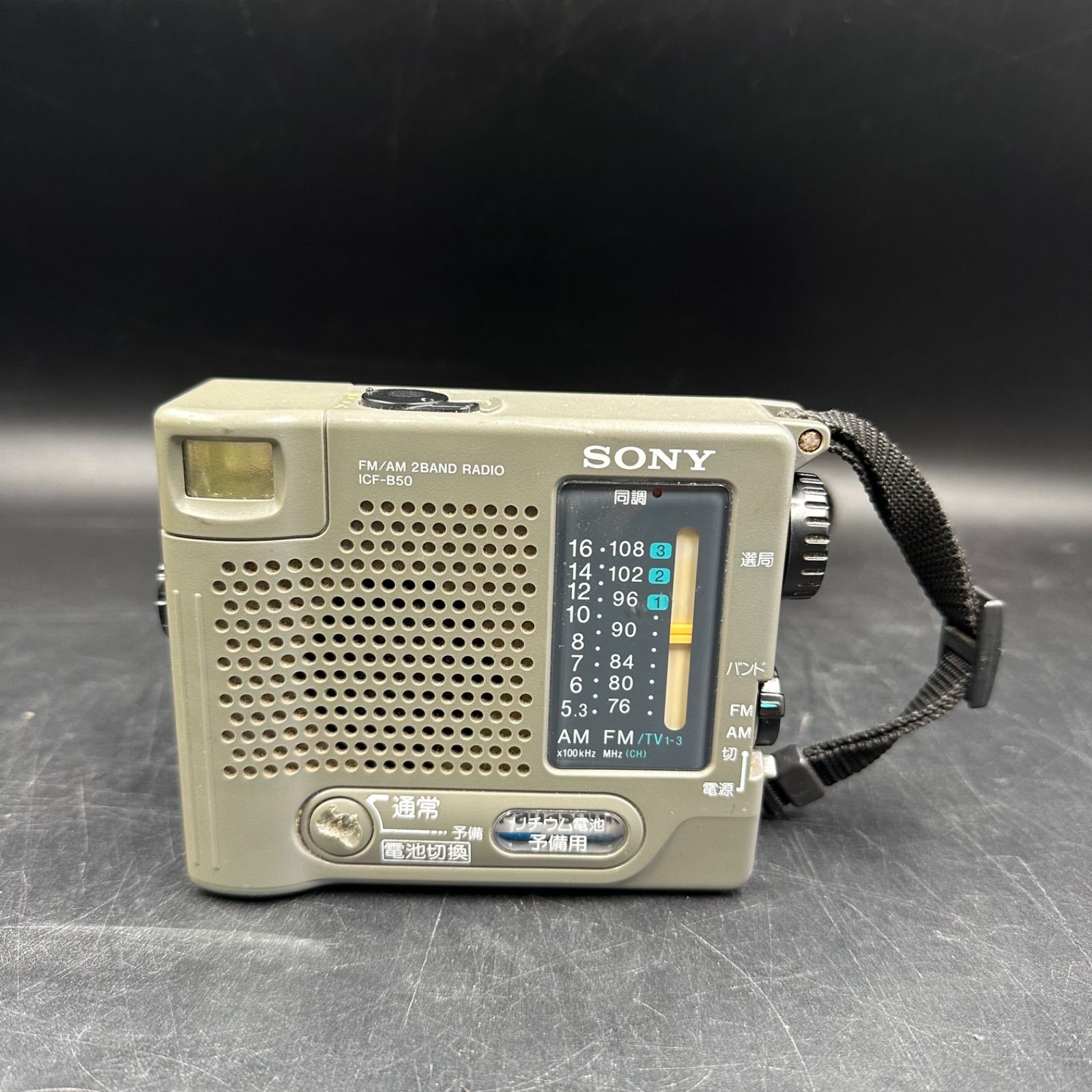 ソニー　非常用ポータブルラジオ　ICF-B50