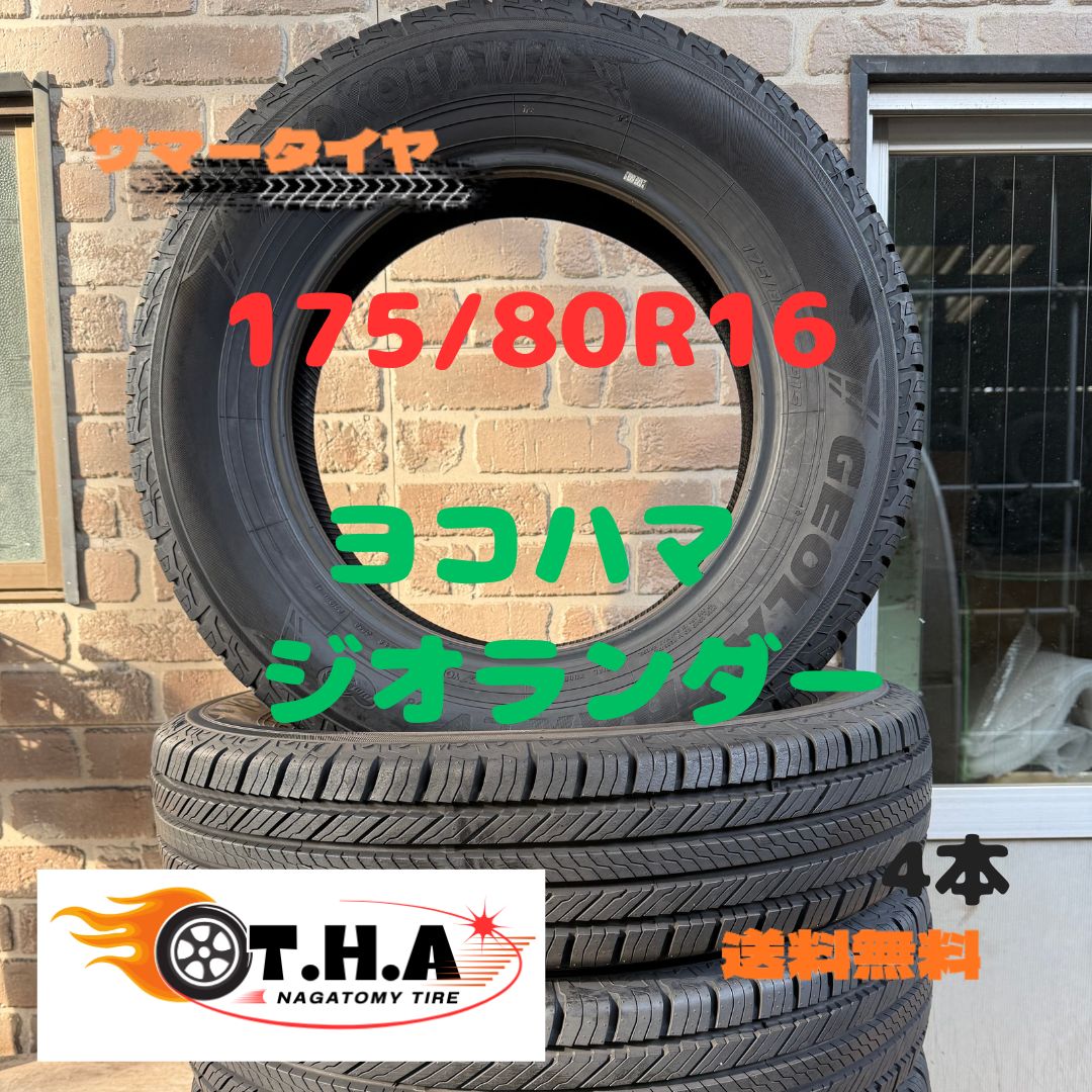 2023年製バリ山】175/80R16 サマータイヤ ヨコハマ ジオランダー CV