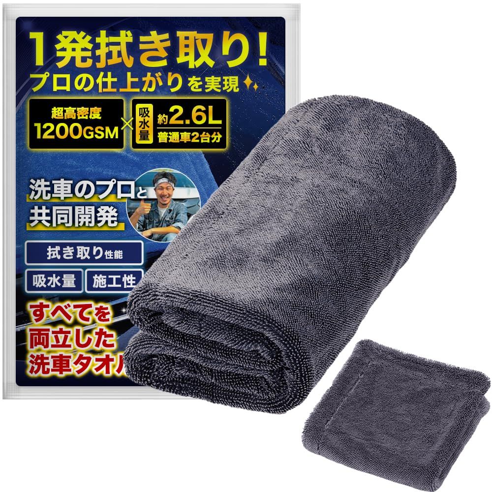 AURAX【洗車系インフルエンサー監修】洗車 タオル 1200GSM マッハドライヤー 超吸水 マイクロファイバー 一発拭き上げ 大判＋小判セット（グレー） 車 洗車用品