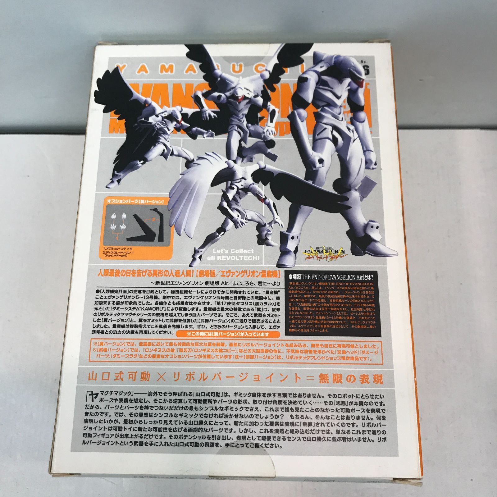 八戸第2-47-148] 海洋堂 リボルテックヤマグチ エヴァンゲリオン 量産 