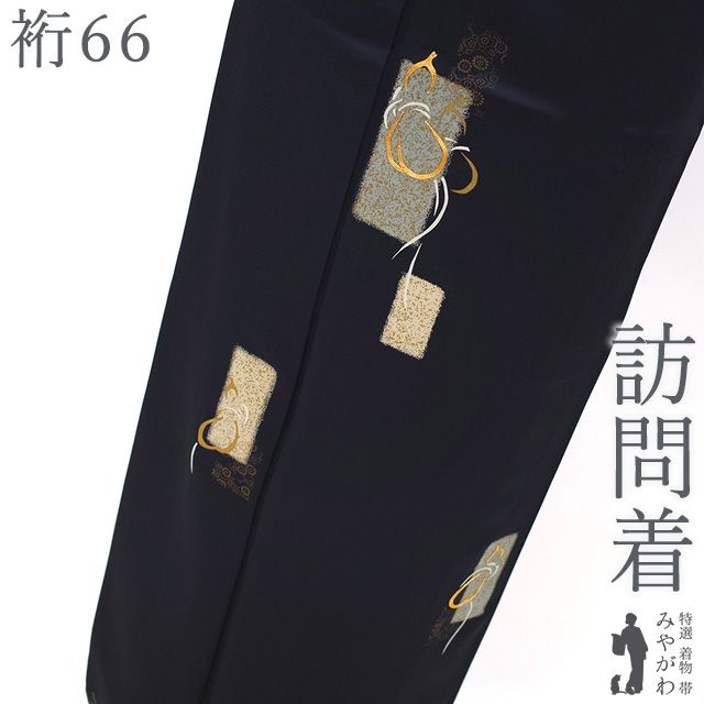 新古品】 訪問着 着物 正絹 袷 金駒刺繍 金銀彩加工 手染め 黒紺色 新古品】 訪問着 着物 正絹 袷 金駒刺繍 金銀彩加工 手染め 黒紺色