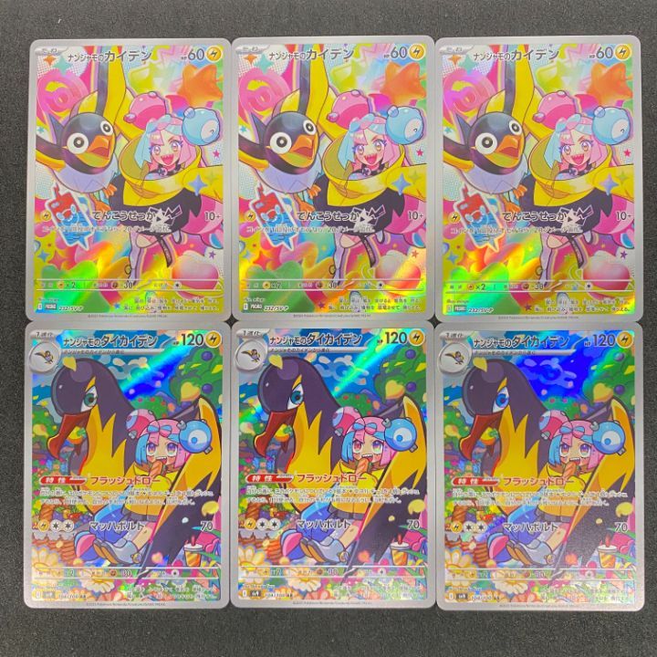 東店56-3850-2605]ポケモンカード ナンジャモのカイデン ナンジャモの
