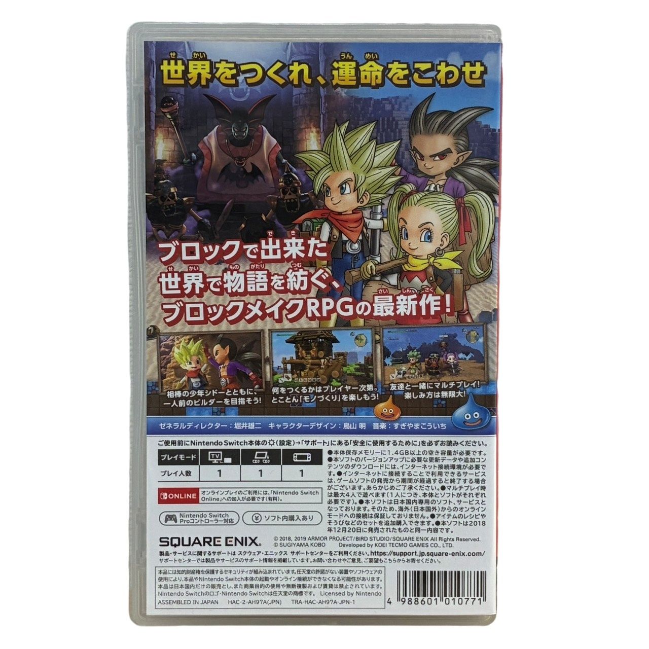 Nintendo Switch用ゲームソフト ドラゴンクエストビルダーズ2 破壊神