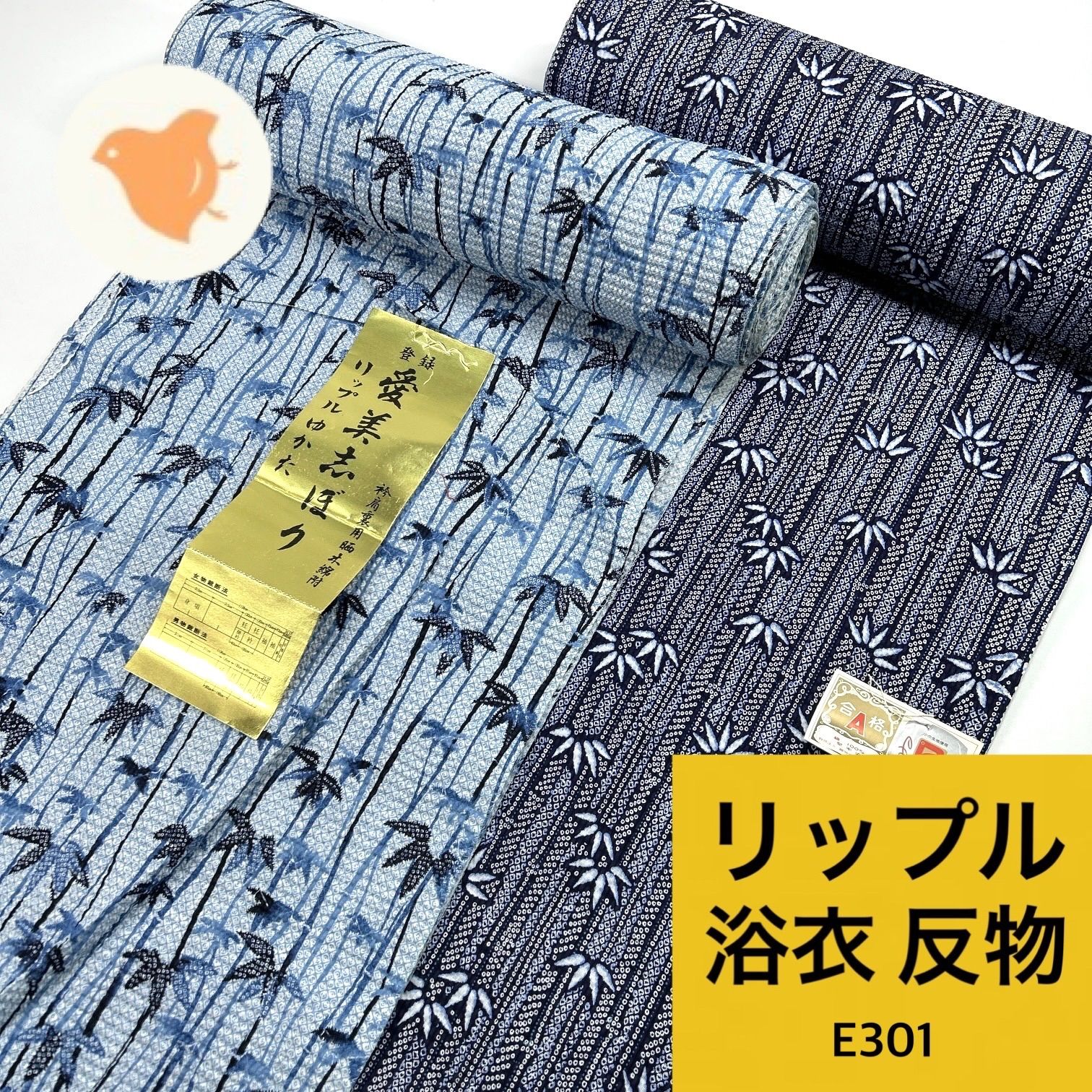 リップル 浴衣 反物 2本 綿 まとめ売り【E301】同梱購入歓迎 リメイク