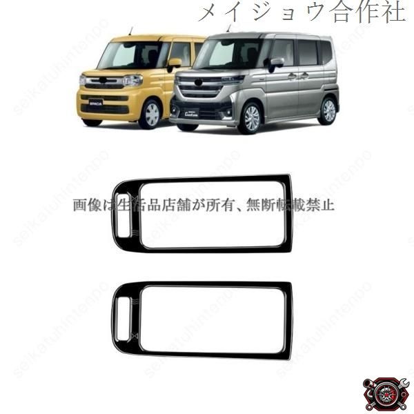 売れ筋サイド吹き出し口カバー スペーシア/スペーシアカスタム MK04系 インテリアパネル 車用アクセサリー(2PCS)cp519