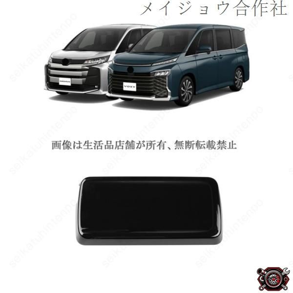 売れ筋アームレストガーニッシュカバー ヴォクシー90系 ノア90系 インテリアパネル ドレスアップ(1PCS)cp519 4,216円