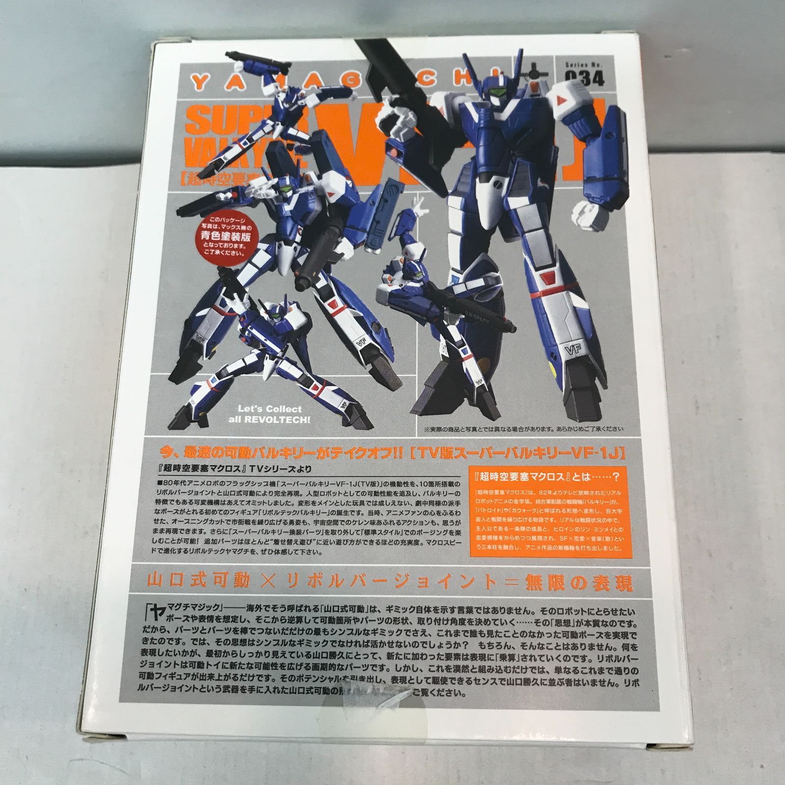 八戸第2-47-149] 海洋堂 リボルテックヤマグチ Hobby JAPAN 誌上限定