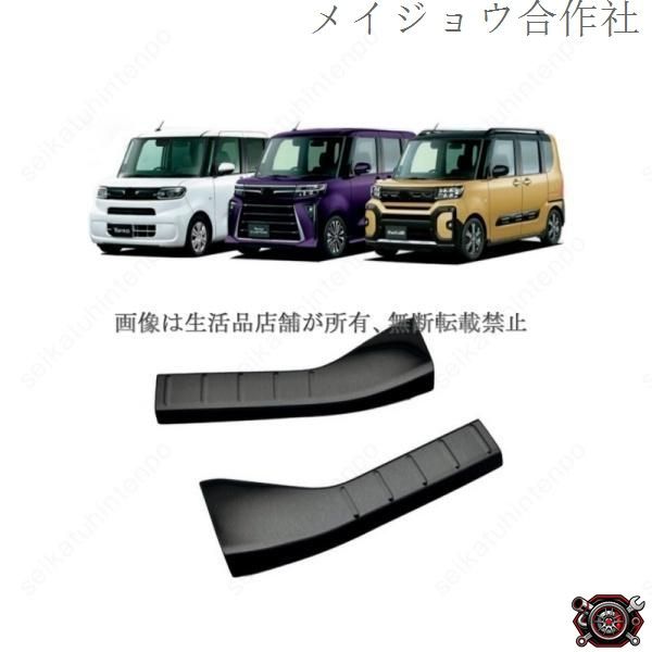 売れ筋ラゲッジガード スカーフプレート 保護カバー ダイハツ タント tanto サイドステップ ドレスアップ(2PCS)cp519