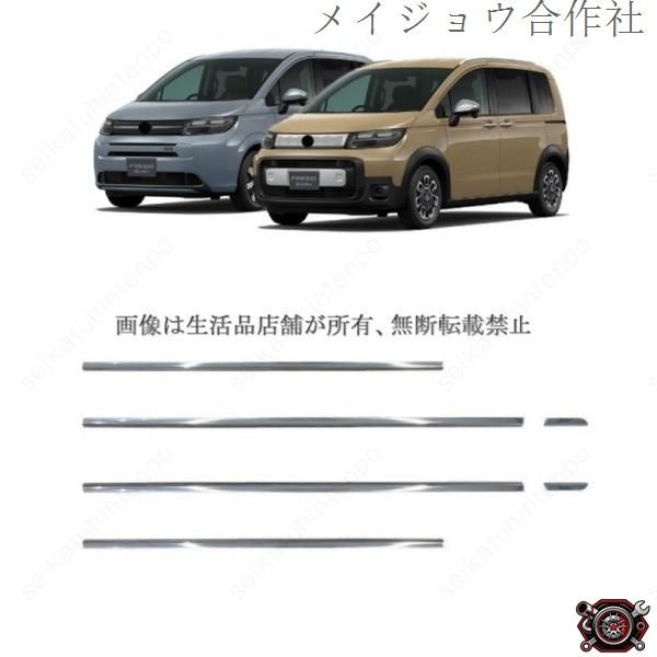 売れ筋ウィンドウモールガーニッシュ フリード(FREED)GT系 AIR/CROSSTAR 外装モール カスタムパーツ(6PCS)cp519