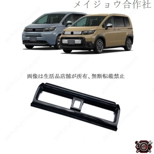 売れ筋センター吹き出し口ガーニッシュ フリード(FREED)GT系 エアー、クロスター インテリアパネル ドレスアップ(1PCS)cp519