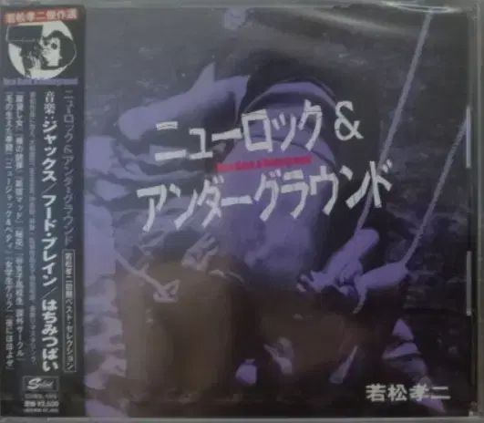 未開封 日本 CD ） New Rock ＆ Underground