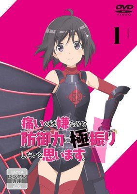 【中古】 痛いのは嫌なので防御力に極振りしたいと思います。 (6巻セット) [レンタル落ち] [DVD]