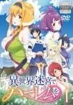 ★【中古】 異世界迷宮でハーレムを (6巻セット) [レンタル落ち] [DVD]
