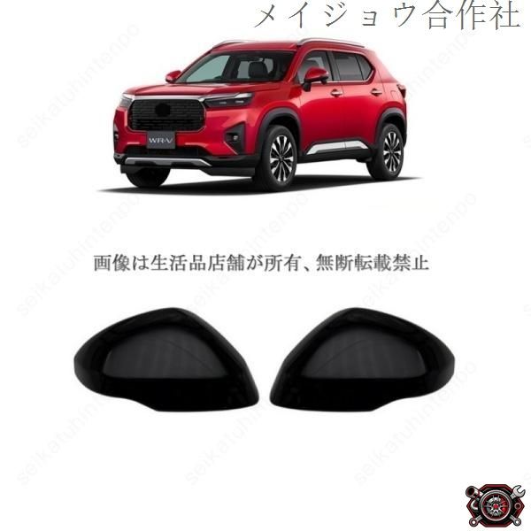 売れ筋ドアミラーガーニッシュ ミラーカバー ホンダ WR-V DG5系 外装 カスタムパーツ(2PCS)cp519