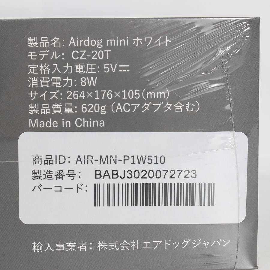 新品未開封】Airdog mini portable 高性能空気清浄機 ホワイト CZ-20T