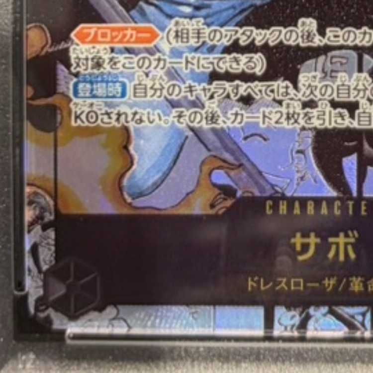 PSA10】サボ(パラレル)(スーパーパラレル)(コミックパラレル・コミパラ