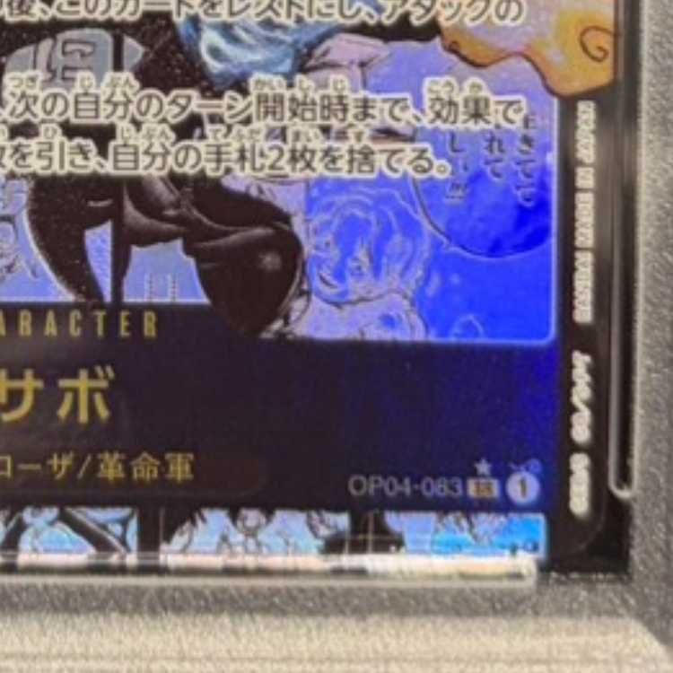 PSA10】サボ(パラレル)(スーパーパラレル)(コミックパラレル・コミパラ