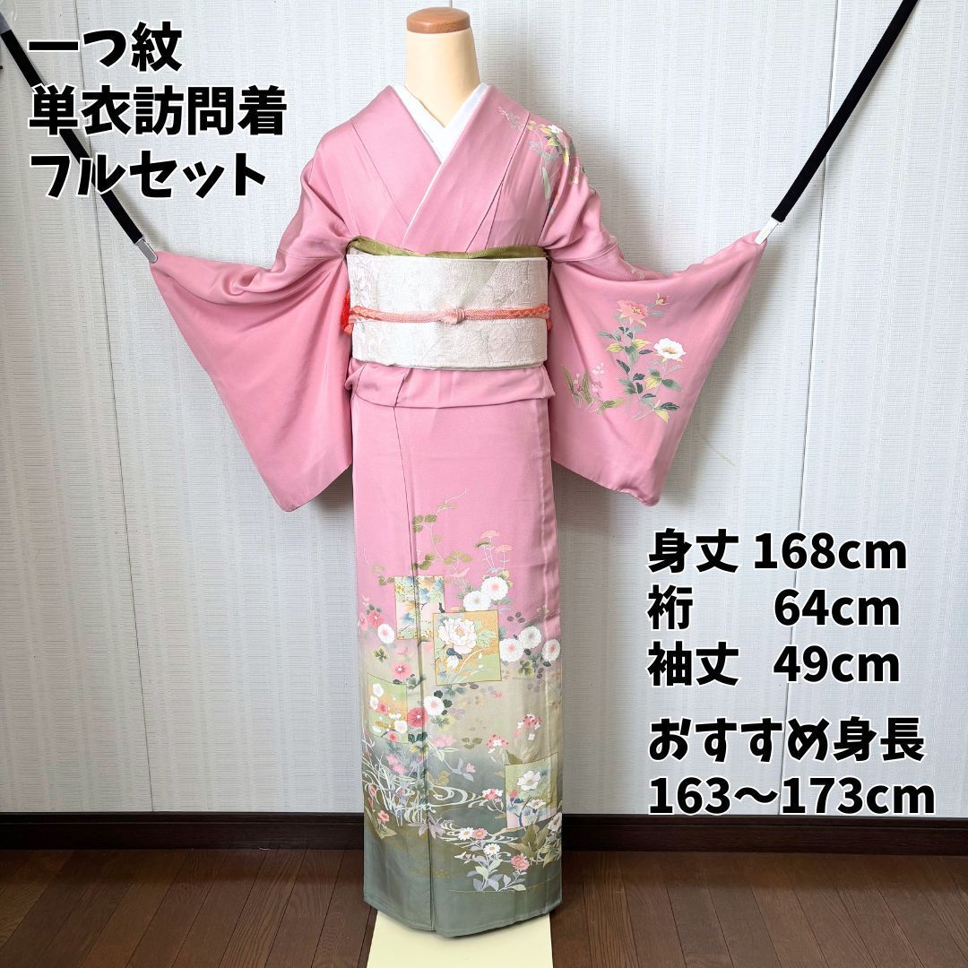 紋付訪問着　M 重ね衿付き　裄66 肩身丈158 美品　結婚式にも トールサイズ】単衣 訪問着 6点フルセット ピンク 草花 一つ紋 落款