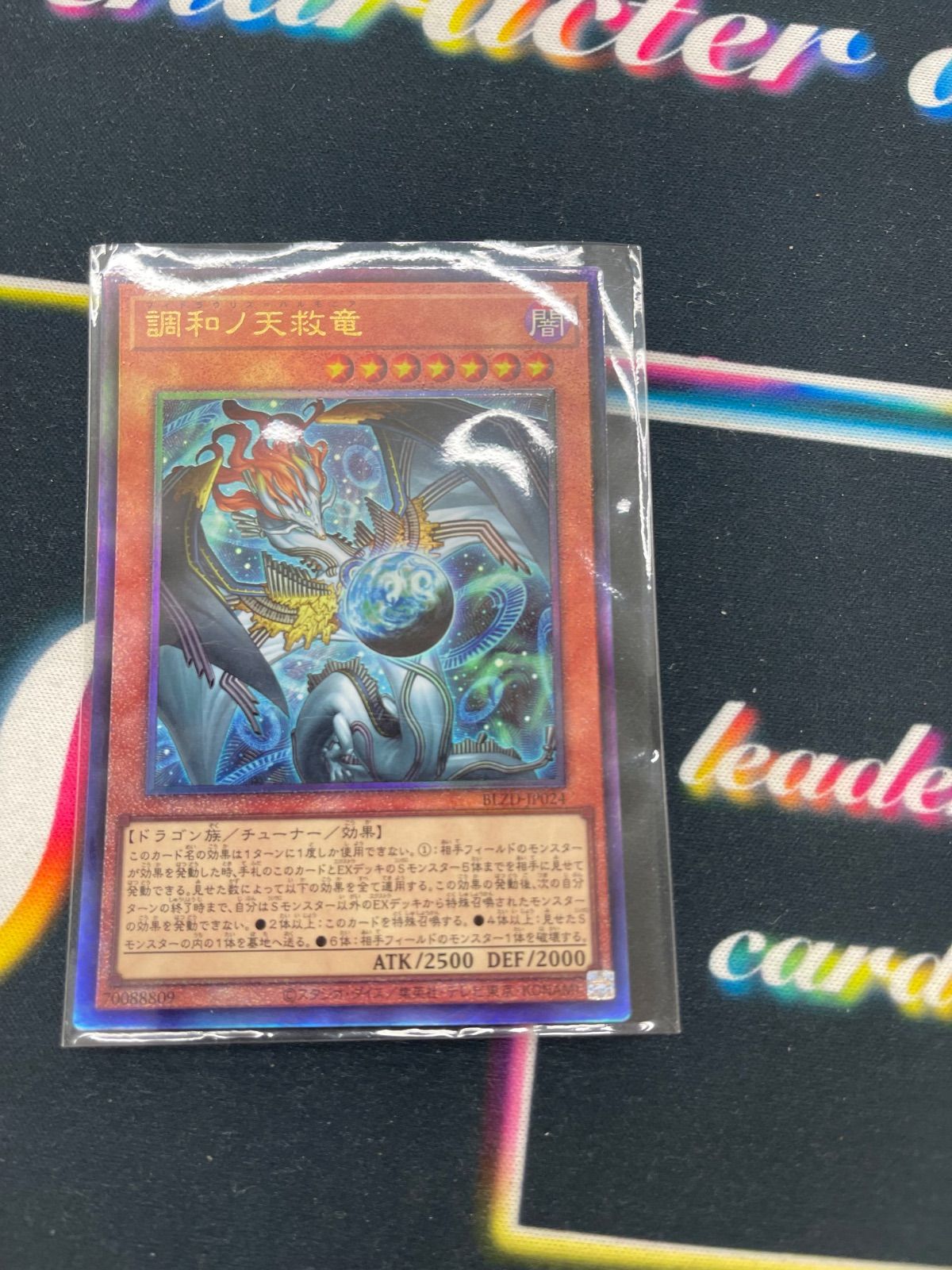 調和ノ天救竜 ハルモニア レリーフ アルティメット 1枚 - メルカリ