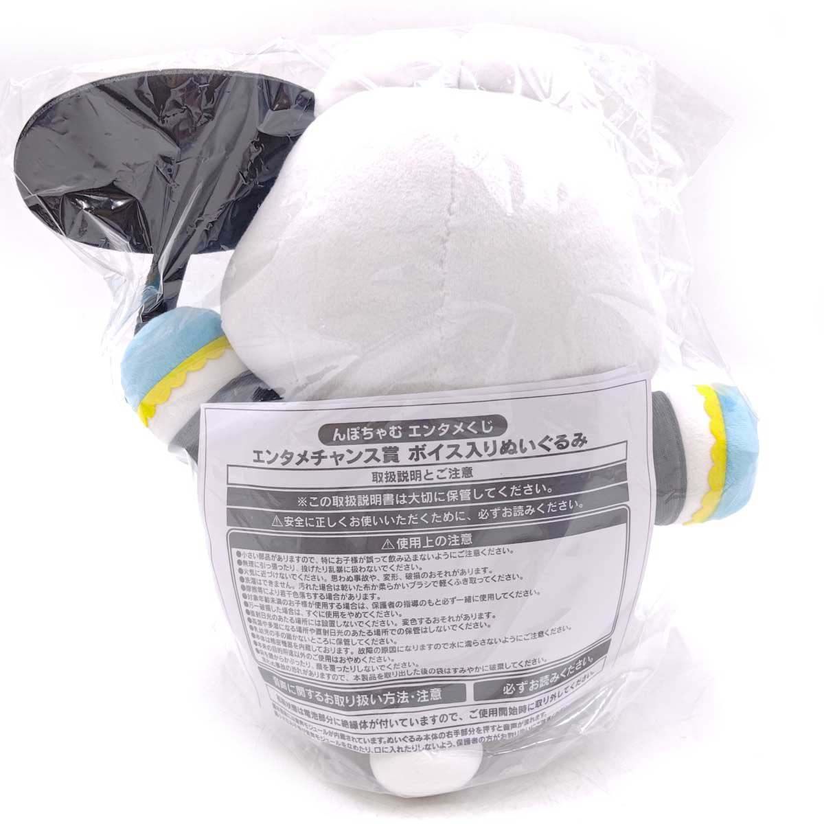 未使用】んぽちゃむ エンタメくじ ボイス入りぬいぐるみ おぱんちゅ