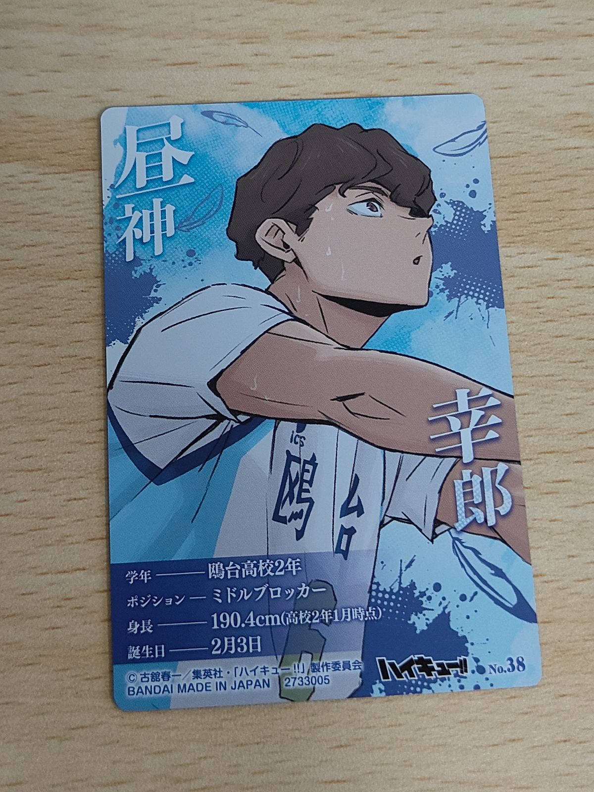 eb99 ハイキュー!! メタリックカード 昼神幸郎 鴎台高校 キラカード