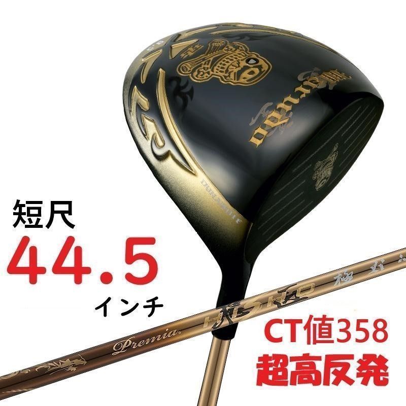 【新品】超飛ぶ！！短尺44.5インチ 激飛び超高反発ドライバー 悪童 9.5 10.5 三菱ケミカル製 プレミア飛匠 シャフト仕様 R / SR / S