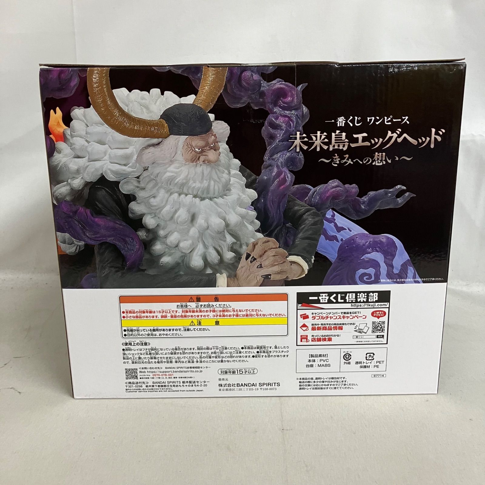 未開封 一番くじ ワンピース ラストワン賞 ジェイガルシア・サターン聖 