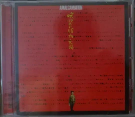(収入 CD ） Masahiko Sato ー Amalgamation