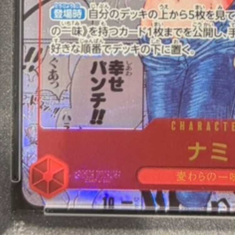 PSA10】ナミ(パラレル)(スーパーパラレル)(コミックパラレル・コミパラ