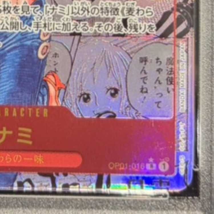 PSA10】ナミ(パラレル)(スーパーパラレル)(コミックパラレル・コミパラ