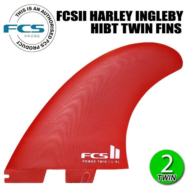 FCSII HARLEY INGLEBY HIBT TWIN FINS / エフシーエス ハーレーイングルビー ツイン パフォーマンスグラス サーフィン フィン 2枚組