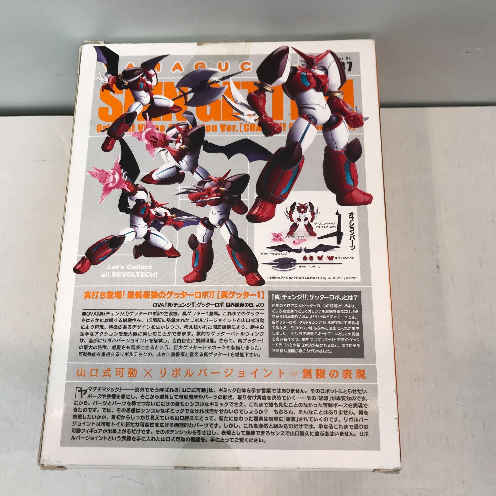 八戸第2-47-150] 海洋堂 リボルテックヤマグチ OVA版 真ゲッターロボ