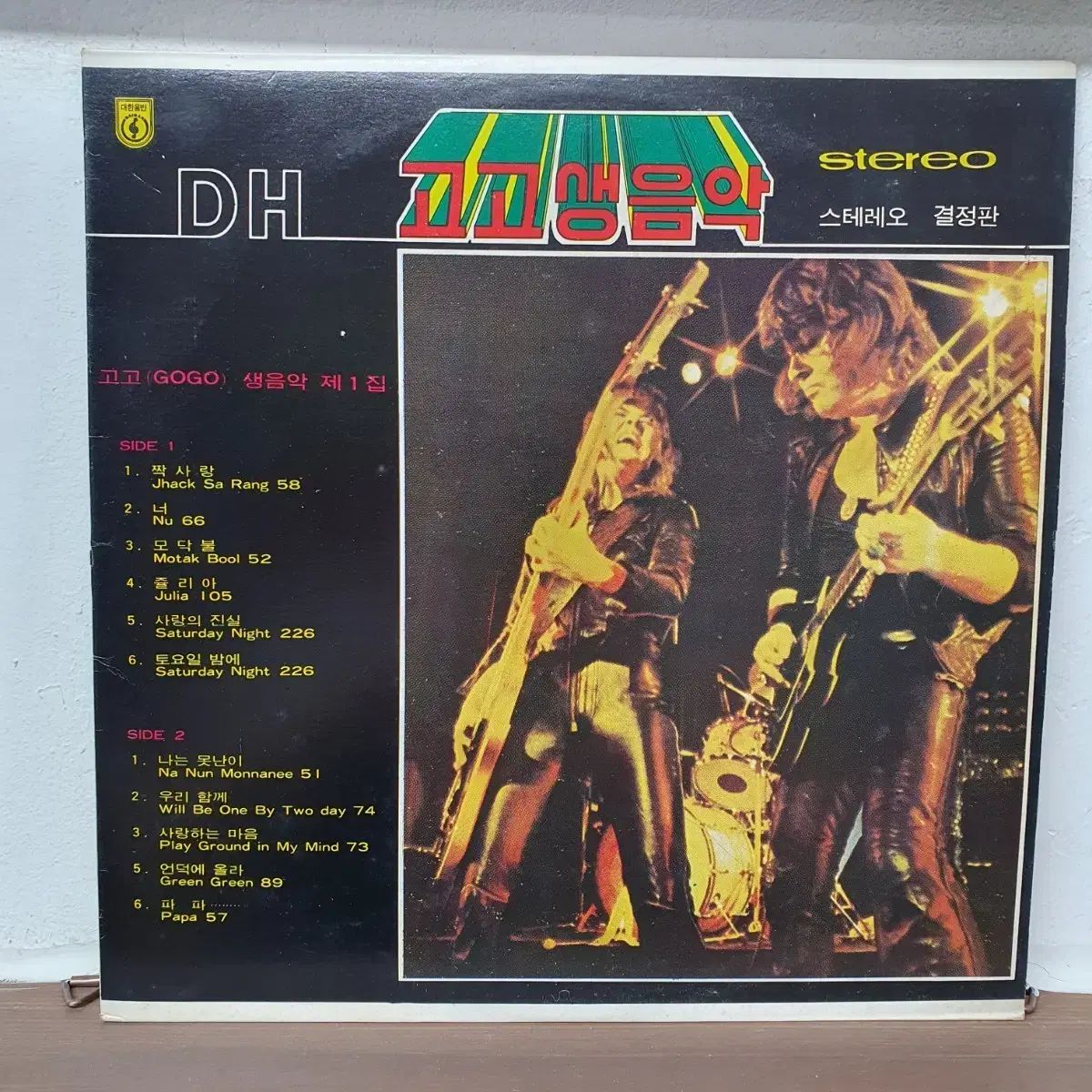 DH ゴーゴー ライブミュージック ぼくの 1 家 ステレオ CD LP 1976 デーハン・レコード 6,519円
