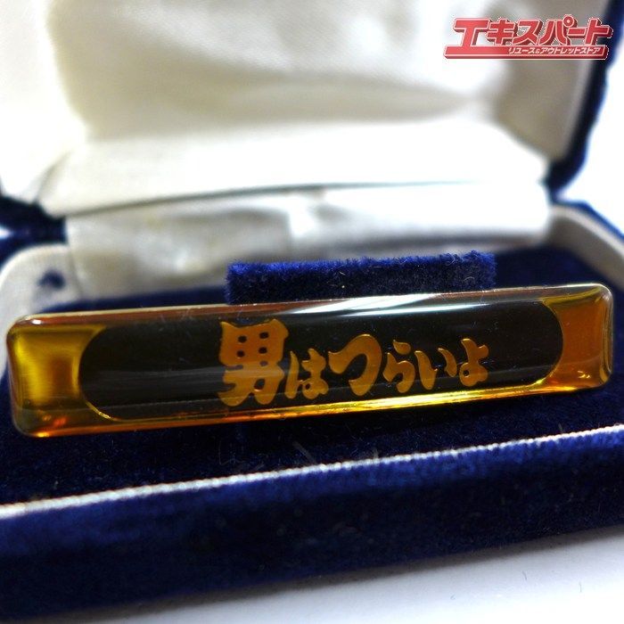 希少 非売品 山田洋次原作 「男はつらいよ」ネクタイピン 液晶