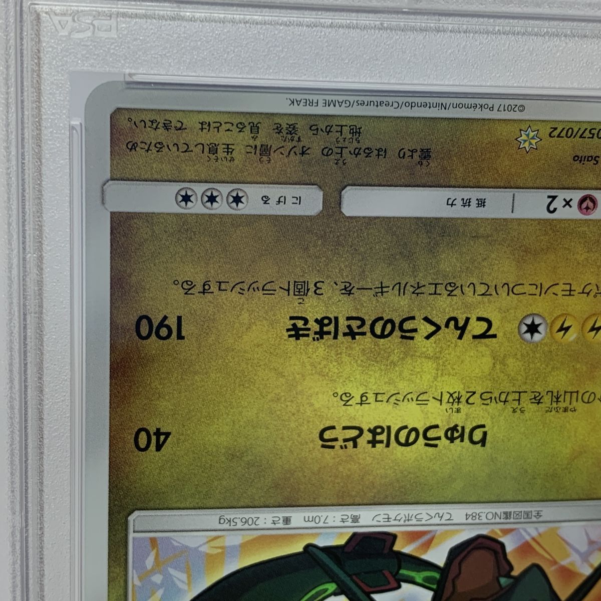 PSA10】ポケモンカード ひかるレックウザ 057/072 ひかる伝説 2017年