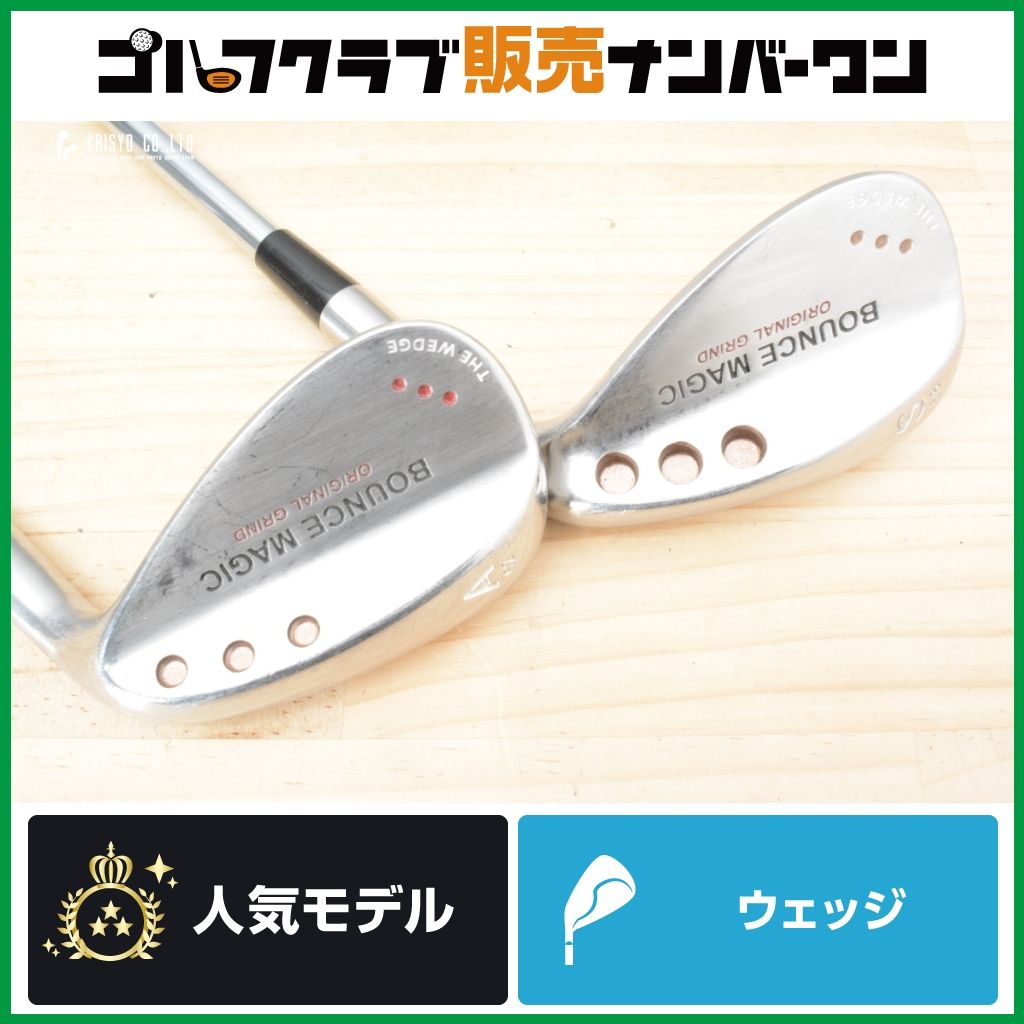 【スピン性能◎】バウンスマジック BOUNCE MAGIC THE WEDGE ウェッジ 52°/58° 2本セット N.S PRO 950GH フレックスWEDGE ザウェッジ AW/SW