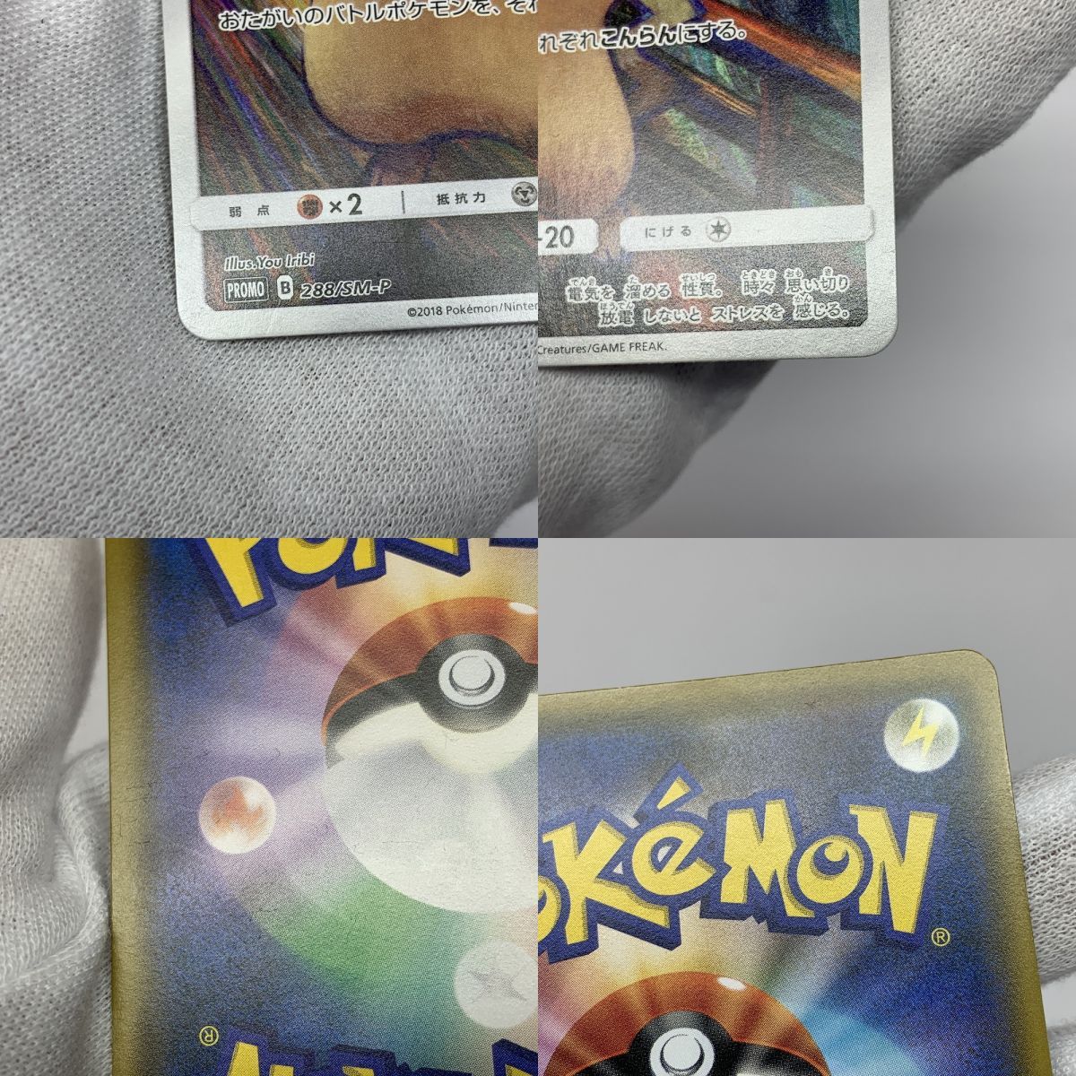 ポケモンカード ピカチュウ 288/SM-P ムンク展プロモ ムンクピカチュウ 