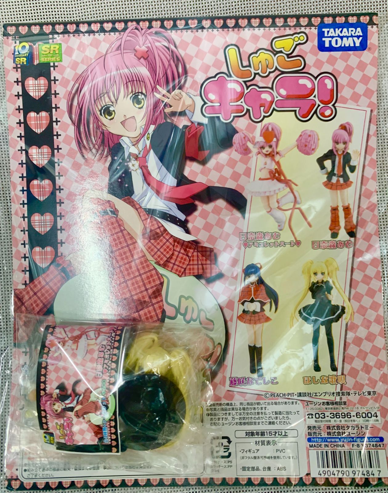 フィギュア 【開封済み】SR しゅごキャラ ほしな歌唄 台紙つき